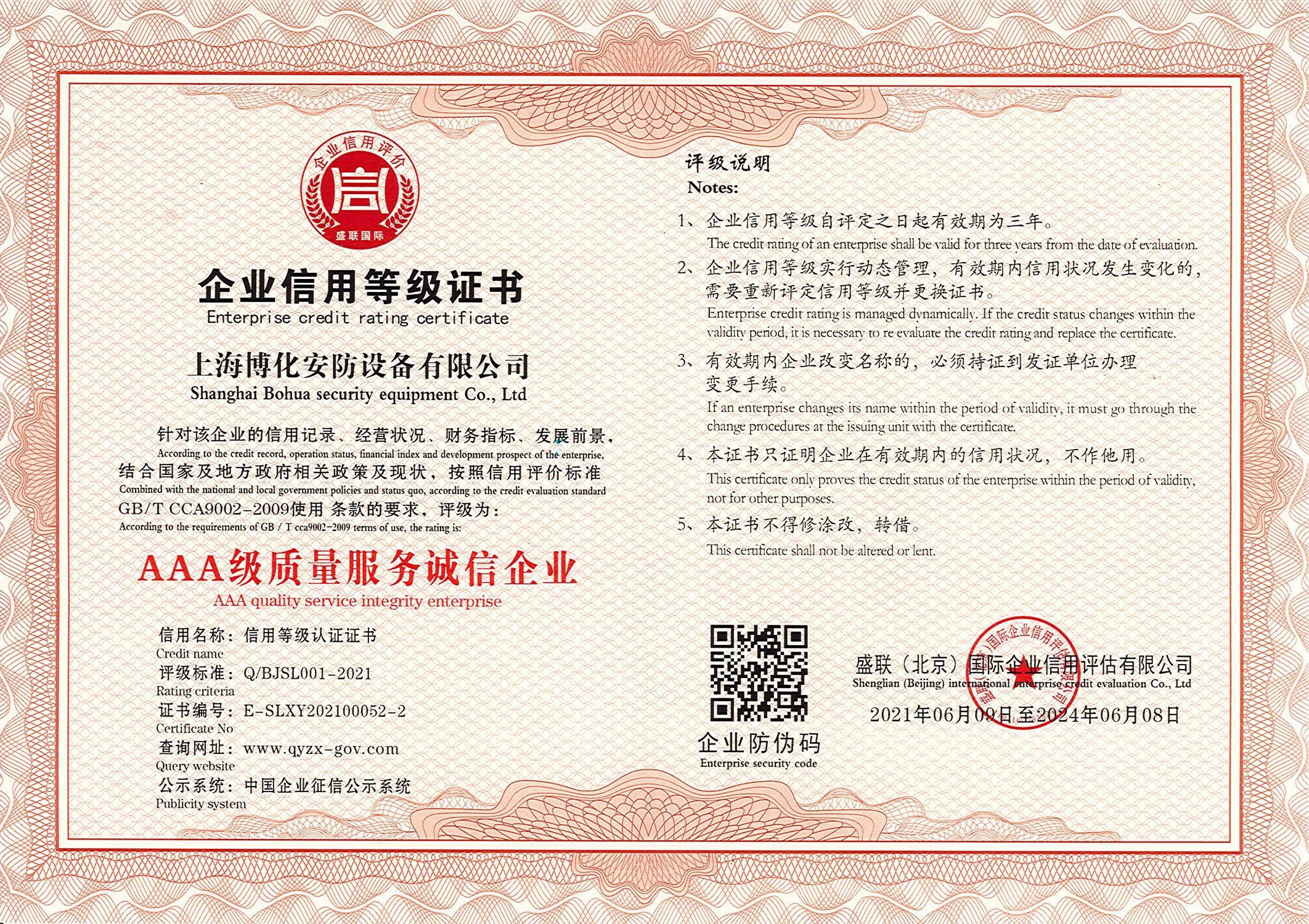 AAA級質量服務誠信企業