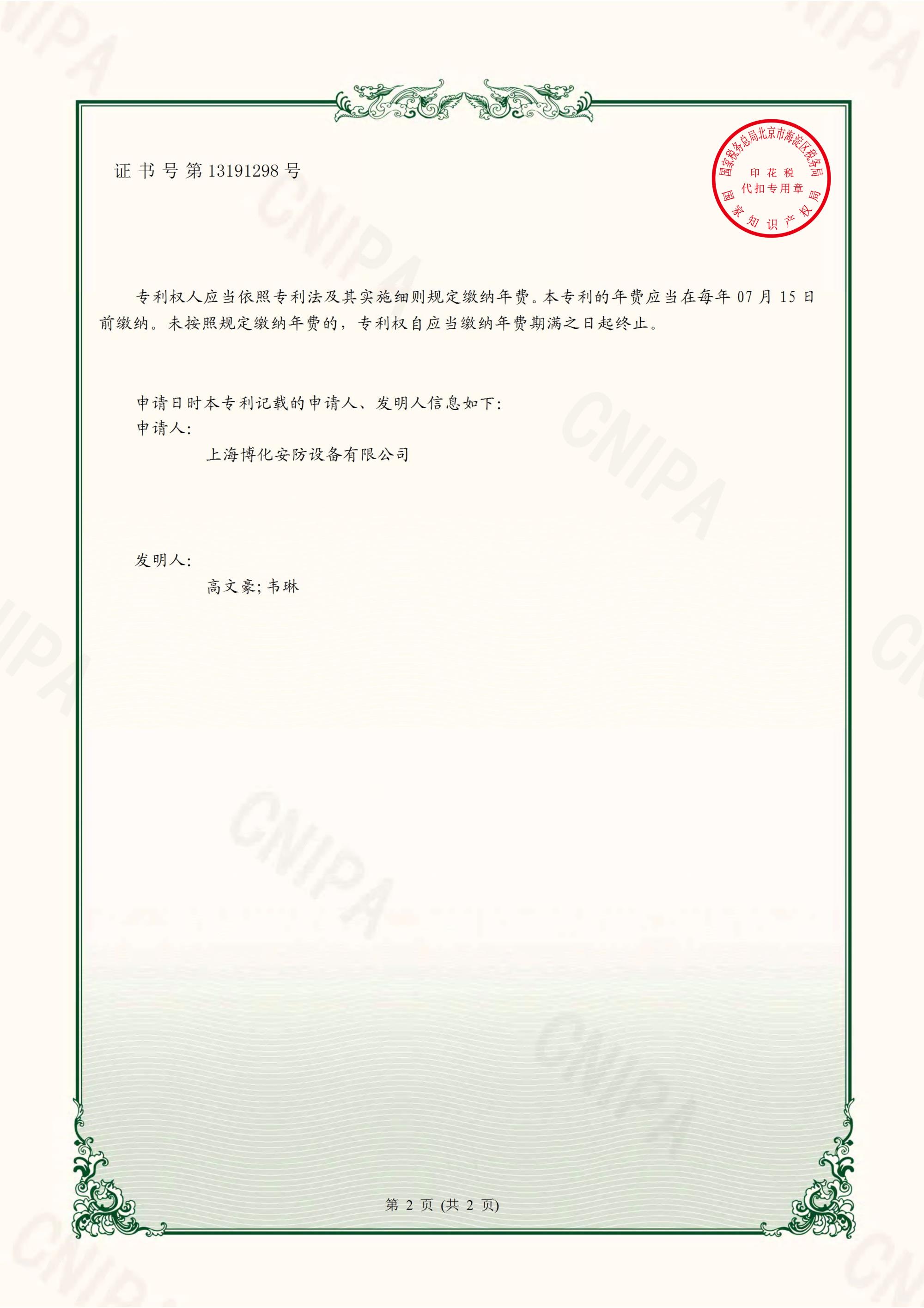 博化安防專利--便攜式移動(dòng)推車洗眼器_2